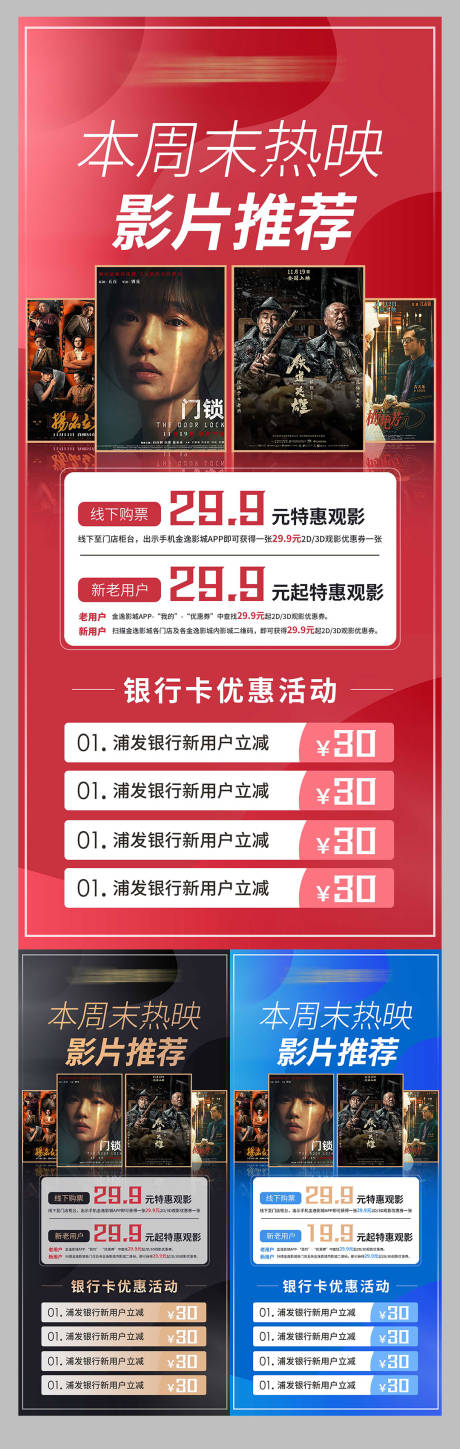 源文件下载【周末影片推荐钜惠海报】编号：99000023081432041