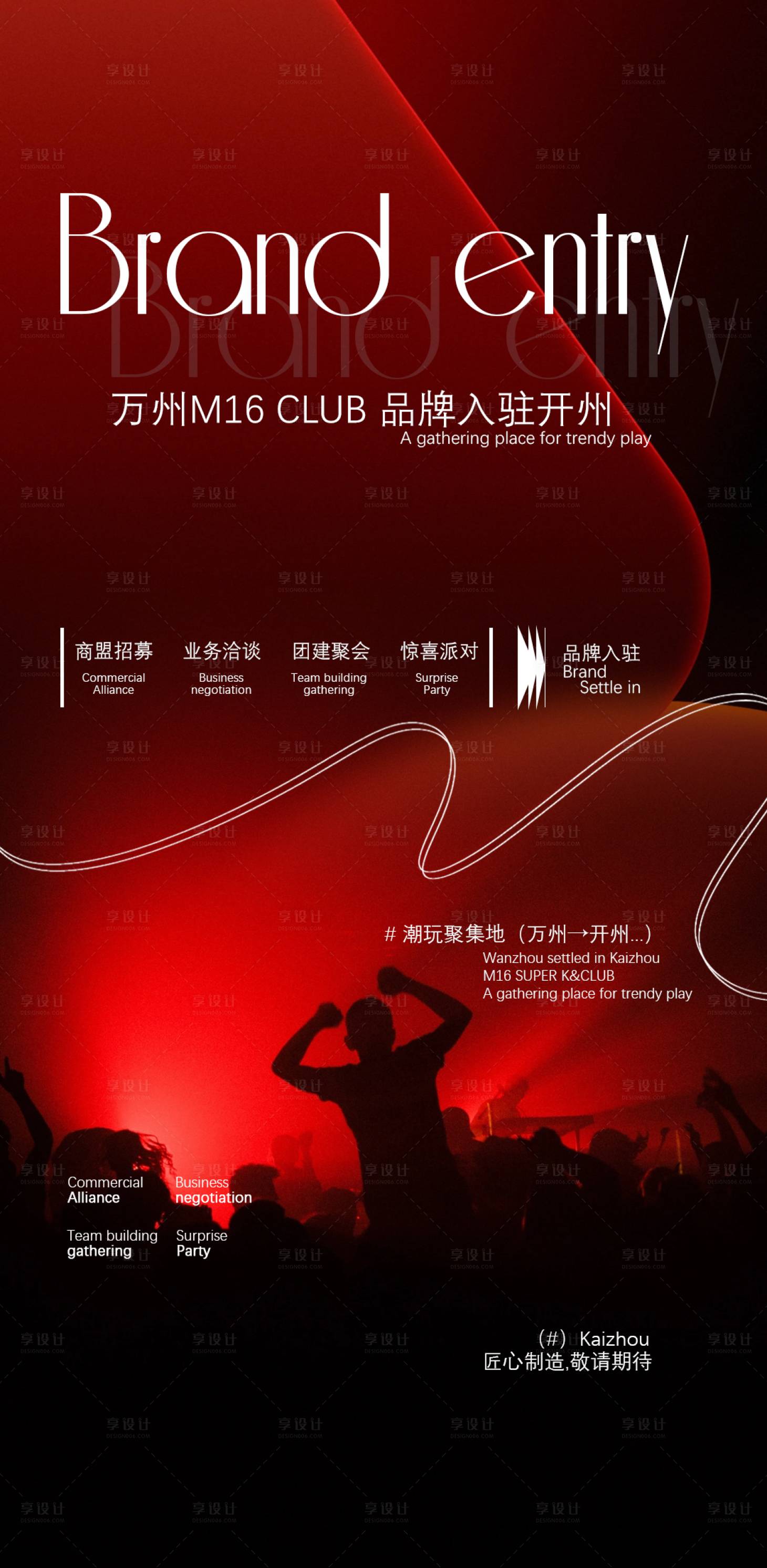 源文件下载【品牌入驻酒吧海报】编号：44450023222747373