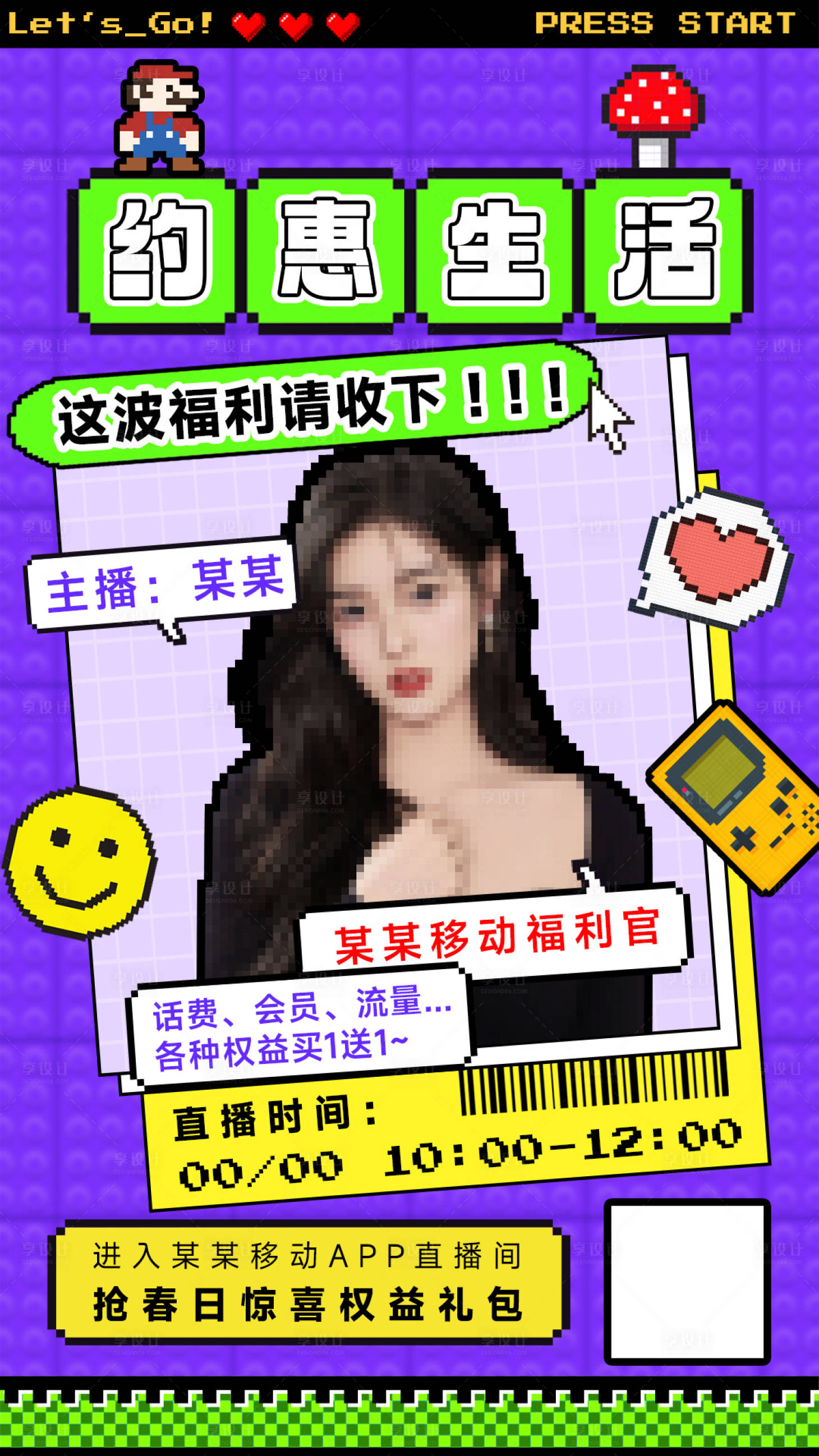 源文件下载【享设计】搜索编号：90610023182583715【像素化主播海报】