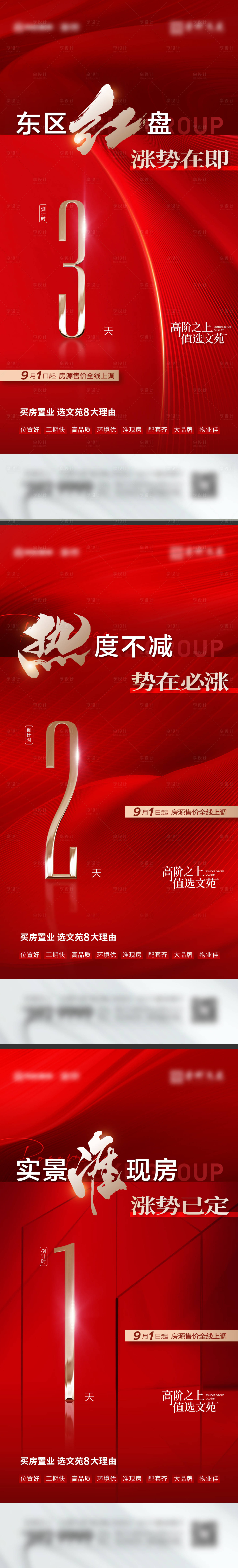 源文件下载【享设计】搜索编号：56090023506455900【涨价倒计时海报】