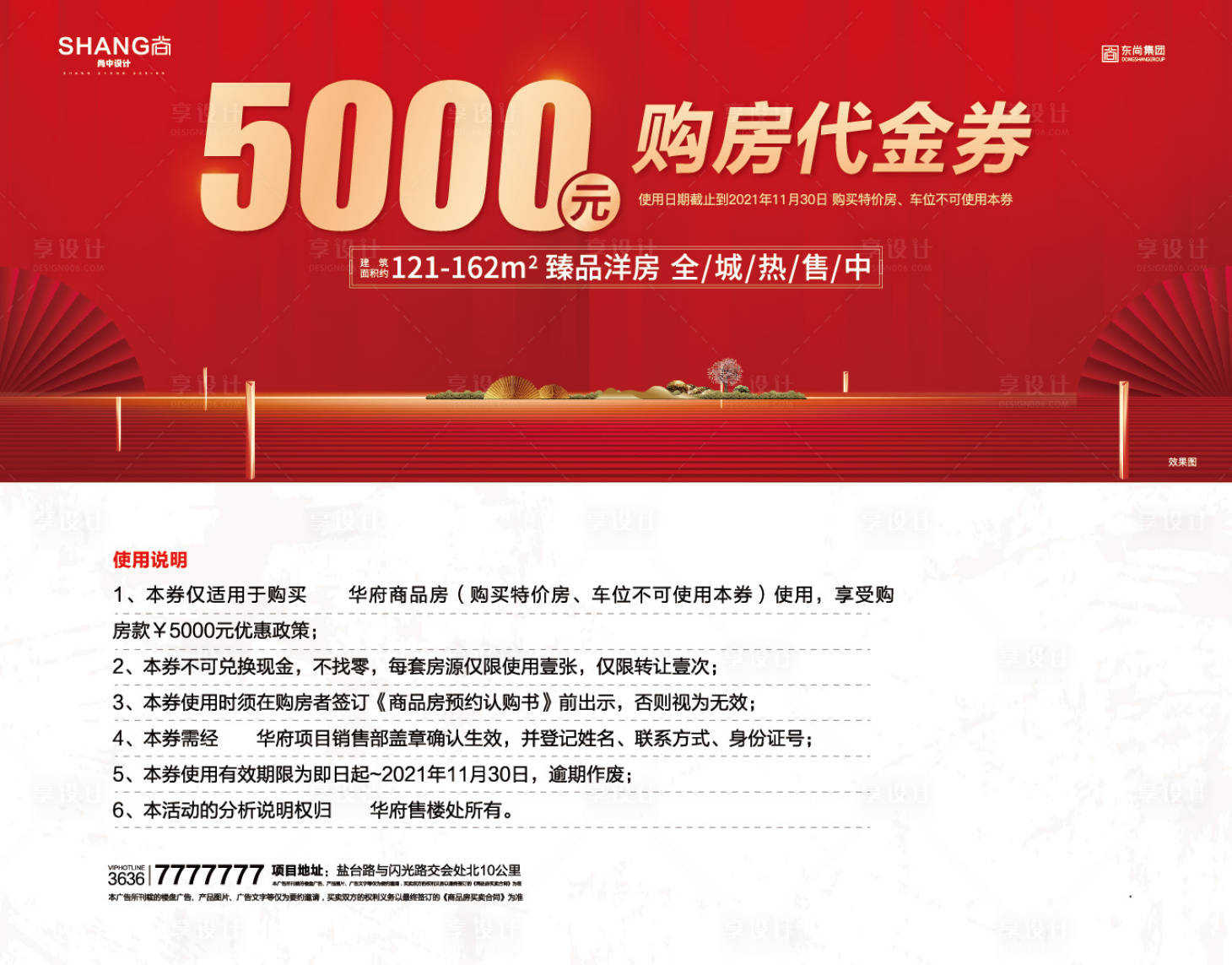 源文件下載【享設計】搜索編號：71970023152646533【地產購房代金券】