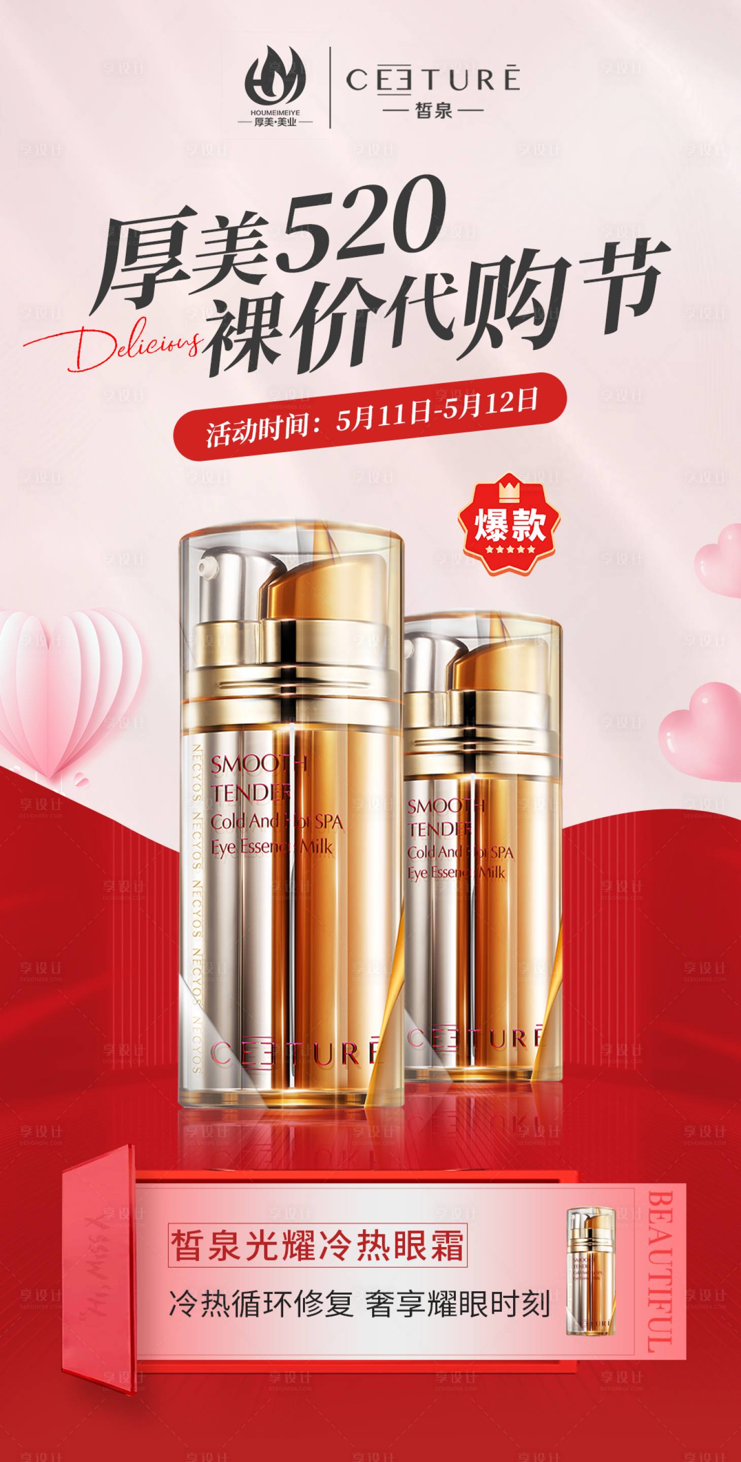 源文件下载【美业护肤品产品520活动海报】编号：34410023544481164