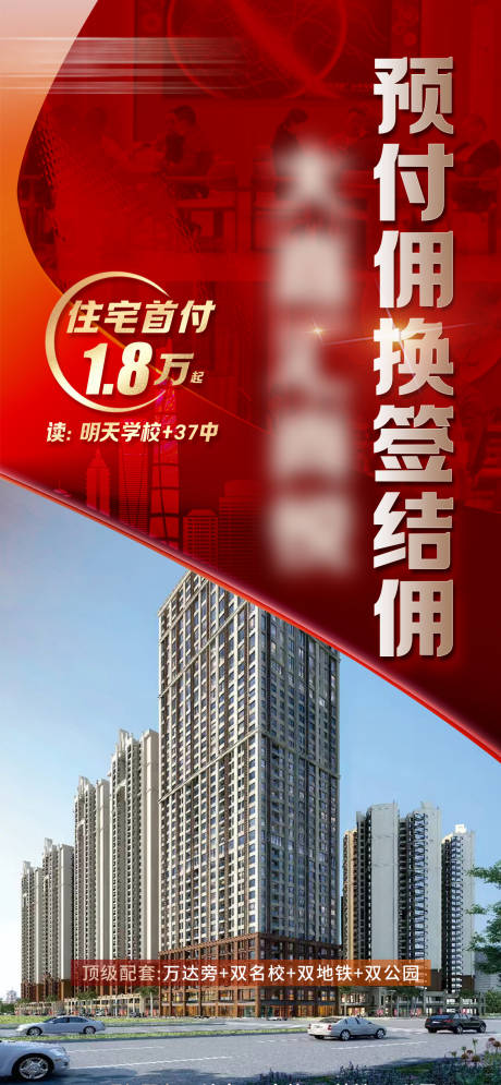 源文件下载【红色地产海报】编号：58350023242452758