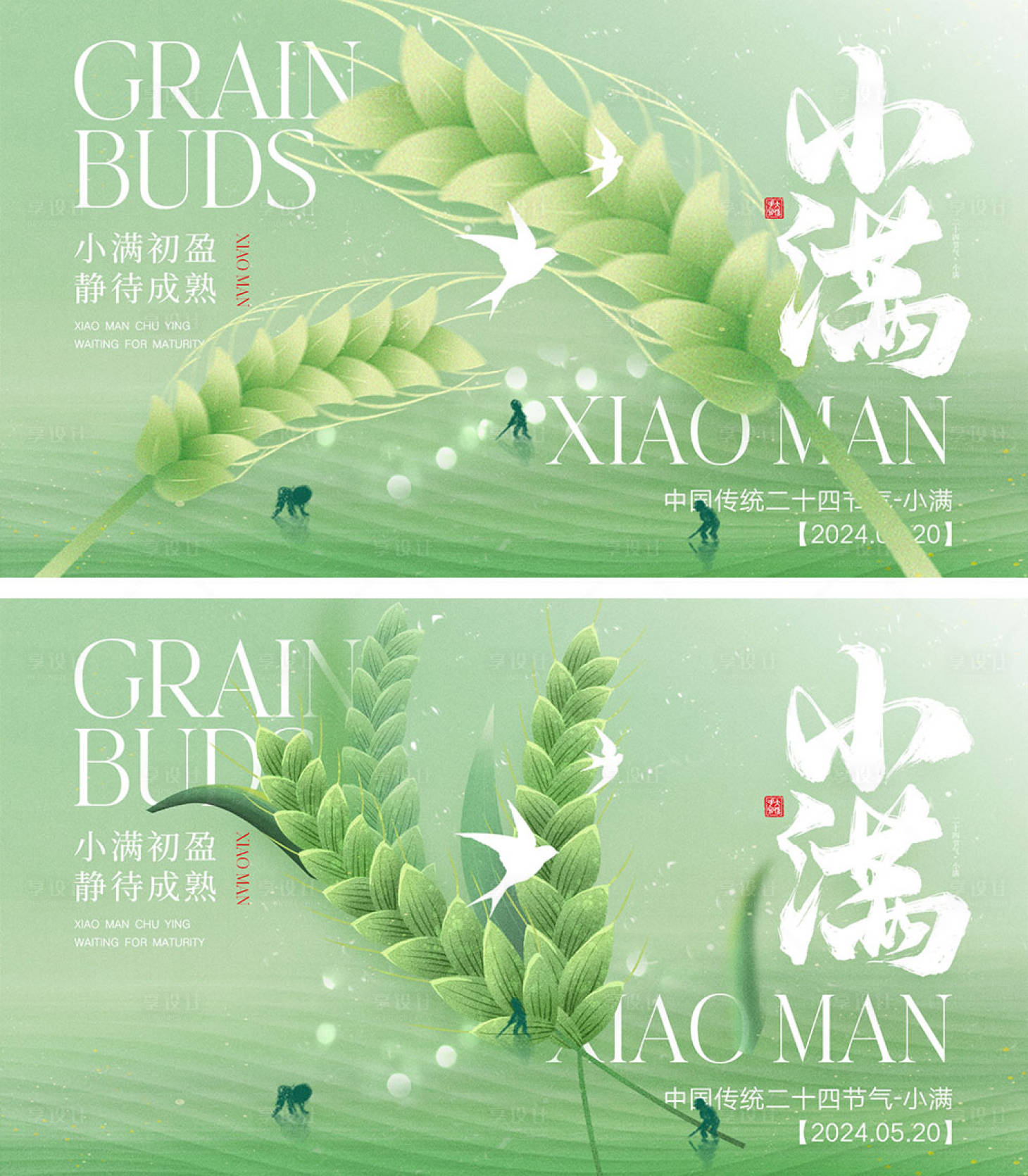 源文件下载【享设计】搜索编号：61170023538804990【小满节气海报】