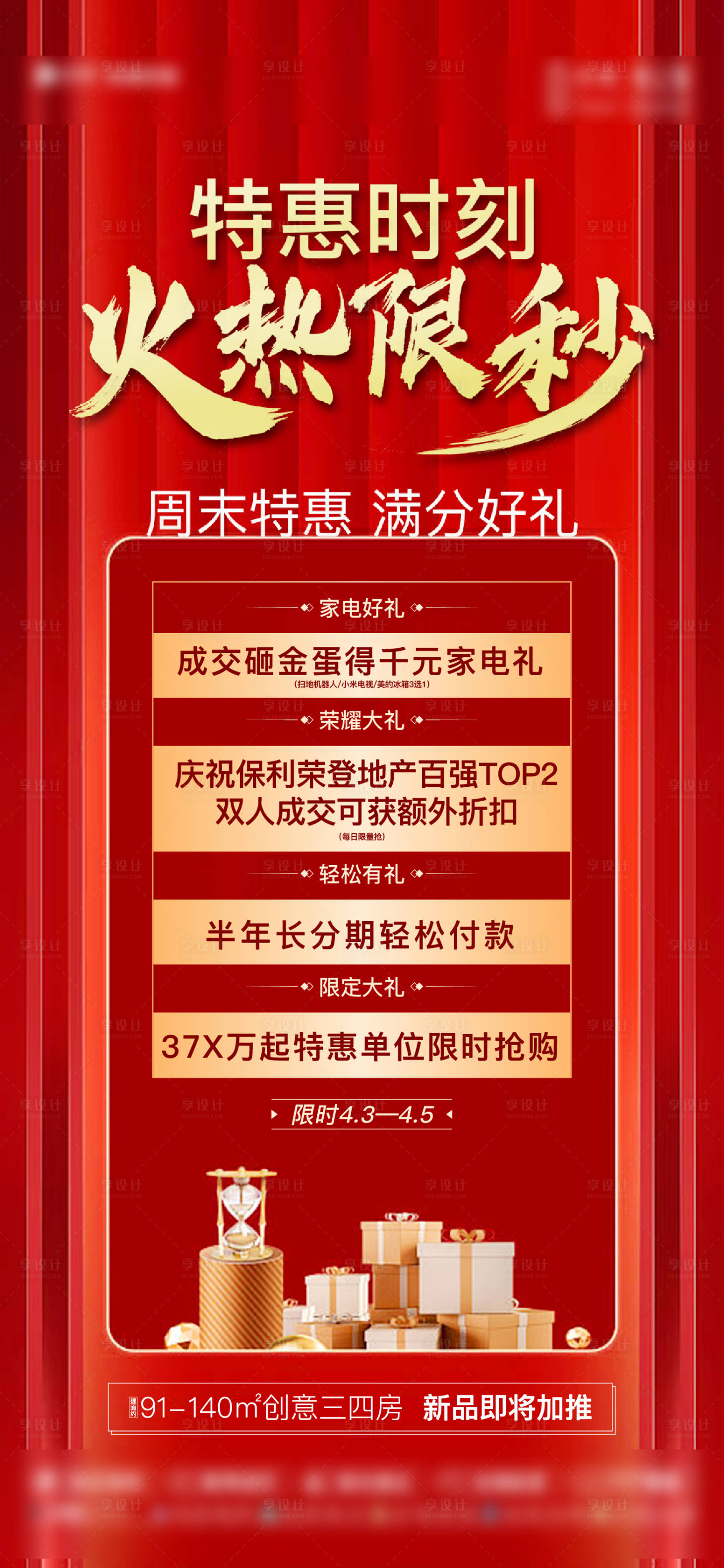 源文件下載【享設計】搜索編號：58120023294477650【地產政策活動紅色海報】