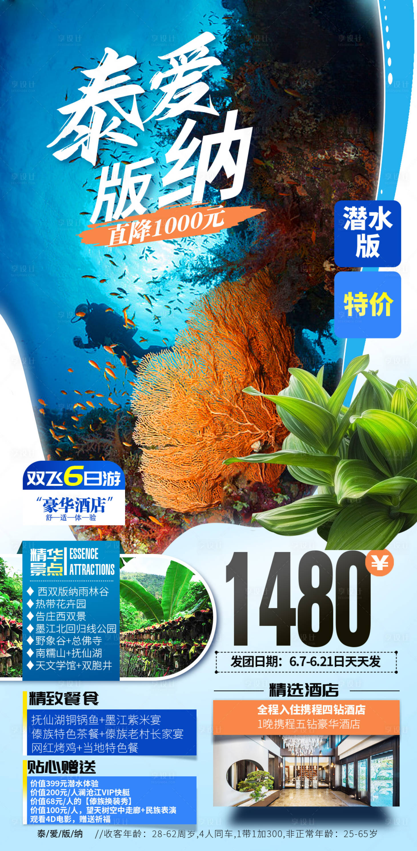源文件下载【享设计】搜索编号：39670023035048256【云南旅游海报】