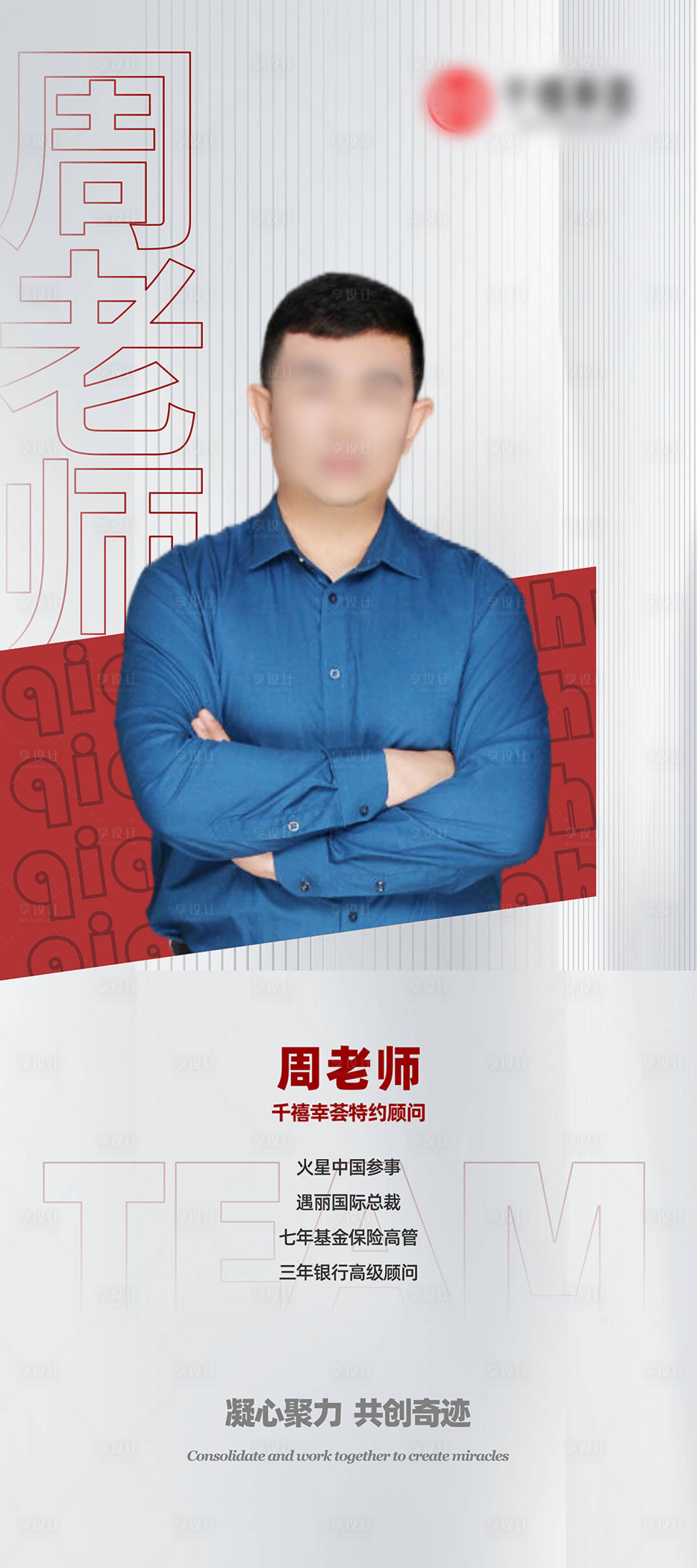 源文件下载【享设计】搜索编号：30720023344007374【人物形象展架】