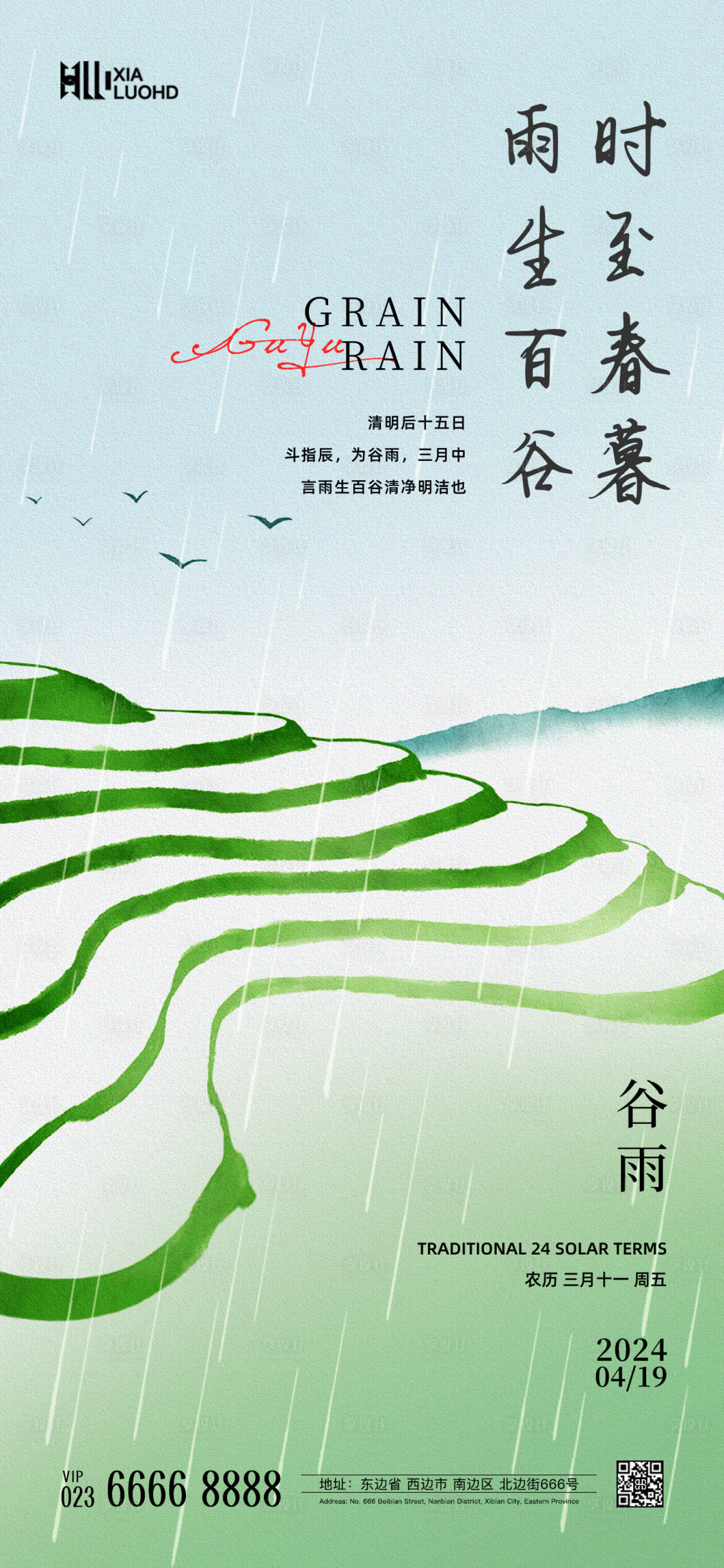 源文件下載【享設(shè)計(jì)】搜索編號(hào)：17120023004779317【谷雨節(jié)氣海報(bào)】