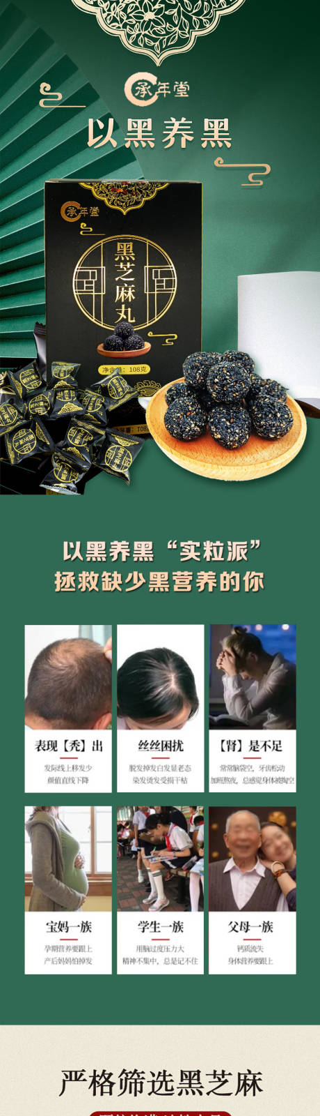 源文件下载【黑芝麻丸详情 】编号：52150023089565479