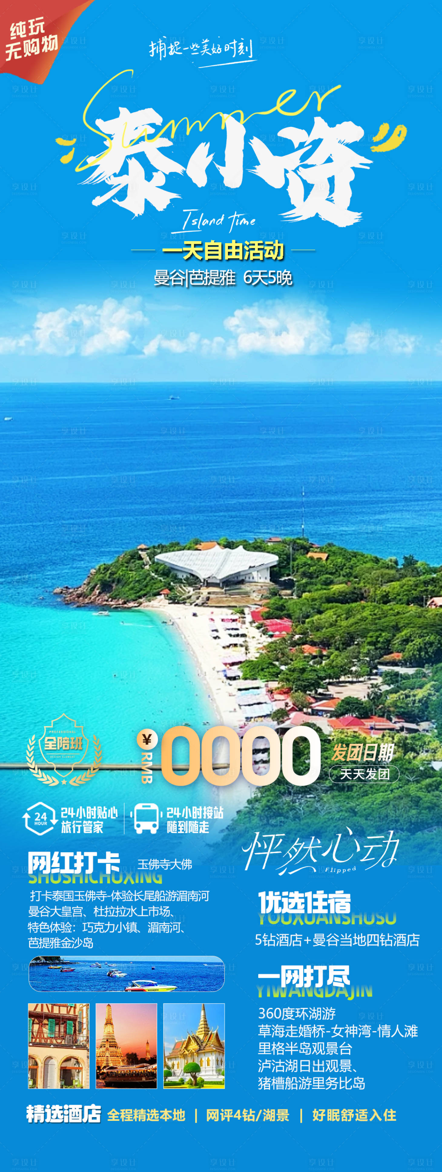 源文件下载【享设计】搜索编号：73230023295781414【泰国春节旅游海报】