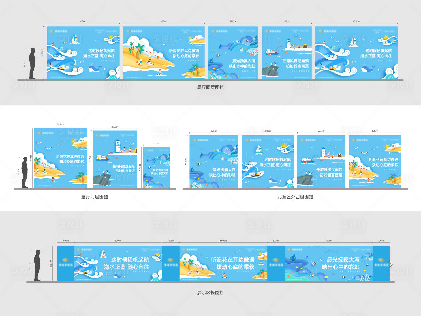 源文件下载【享设计】搜索编号：52700023317255852【海景房手绘风围挡海报展板】