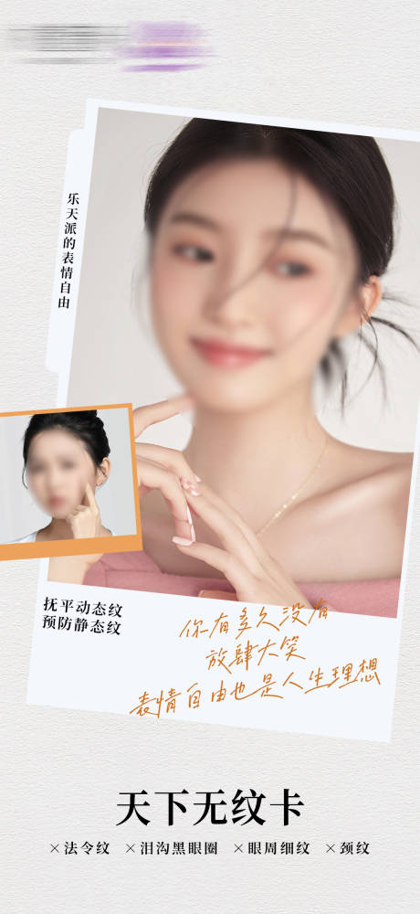 源文件下载【医美抗衰海报】编号：19320023037228484
