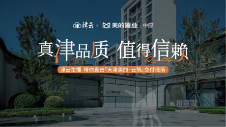 源文件下载【享设计】搜索编号：75980023375988611【品质交房验房活动背景板】
