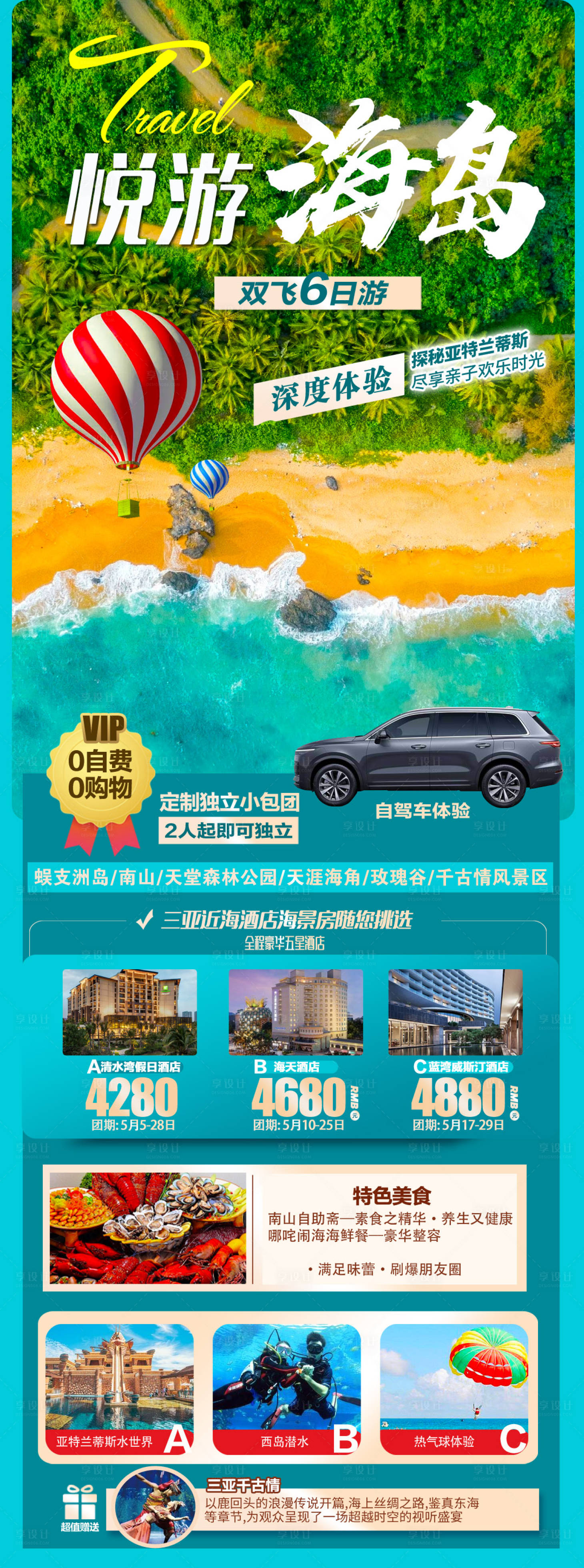 源文件下載【享設計】搜索編號：62130023257116144【海報 】