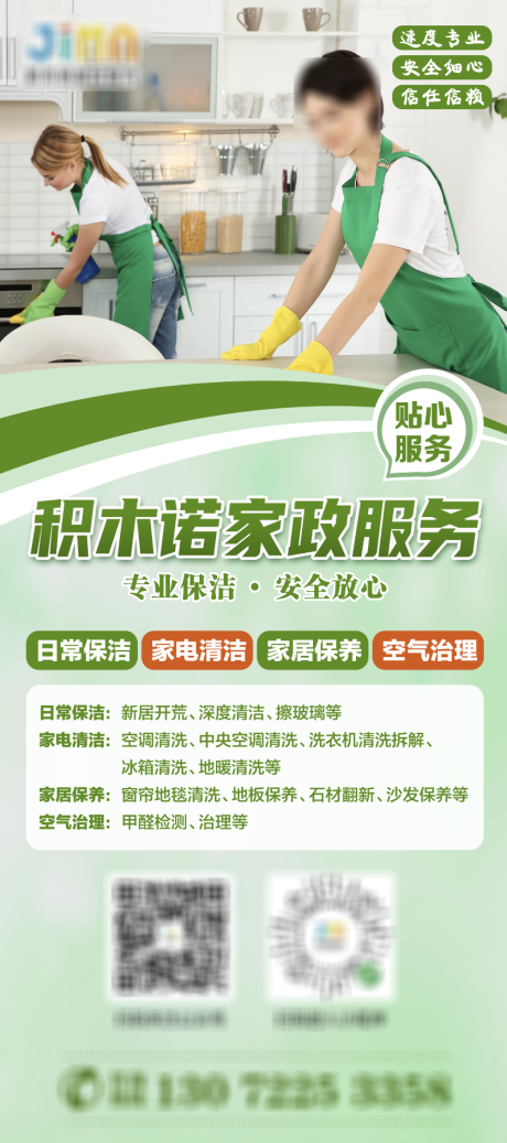源文件下载【家政日常保洁展架】编号：85160023201369314