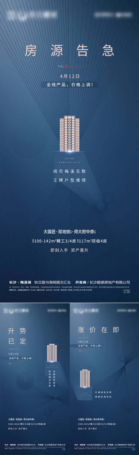 源文件下载【房源告急宣传系列海报】编号：78520023051966845