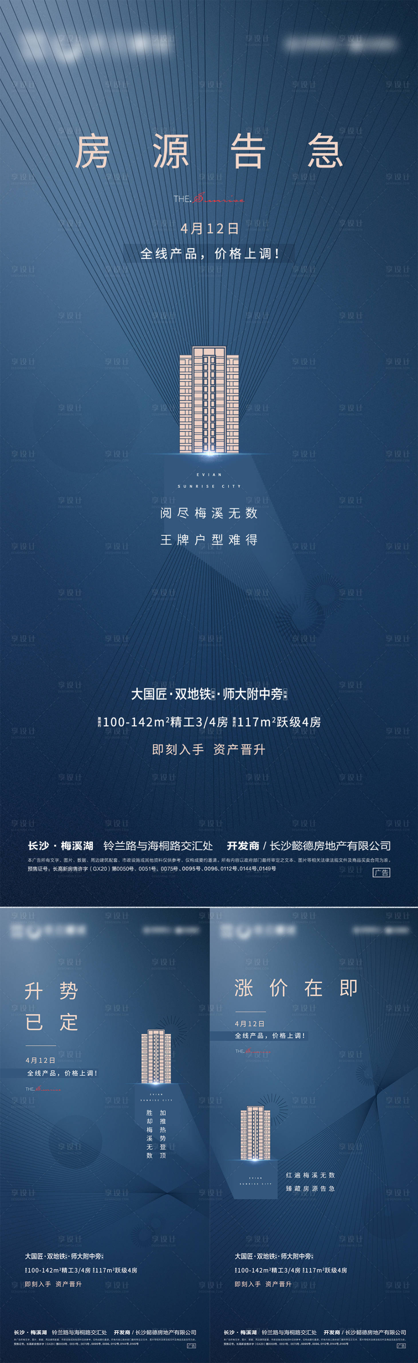 源文件下载【享设计】搜索编号：78520023051966845【房源告急宣传系列海报】