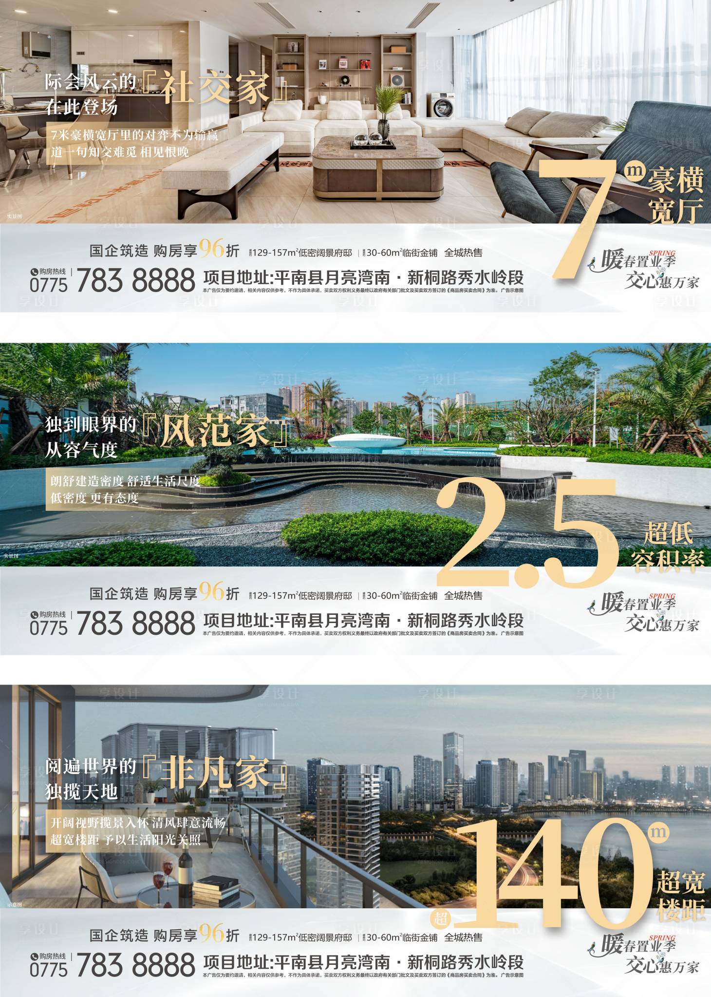 源文件下載【享設(shè)計(jì)】搜索編號：92010023251226127【地產(chǎn)價(jià)值系列海報(bào)】
