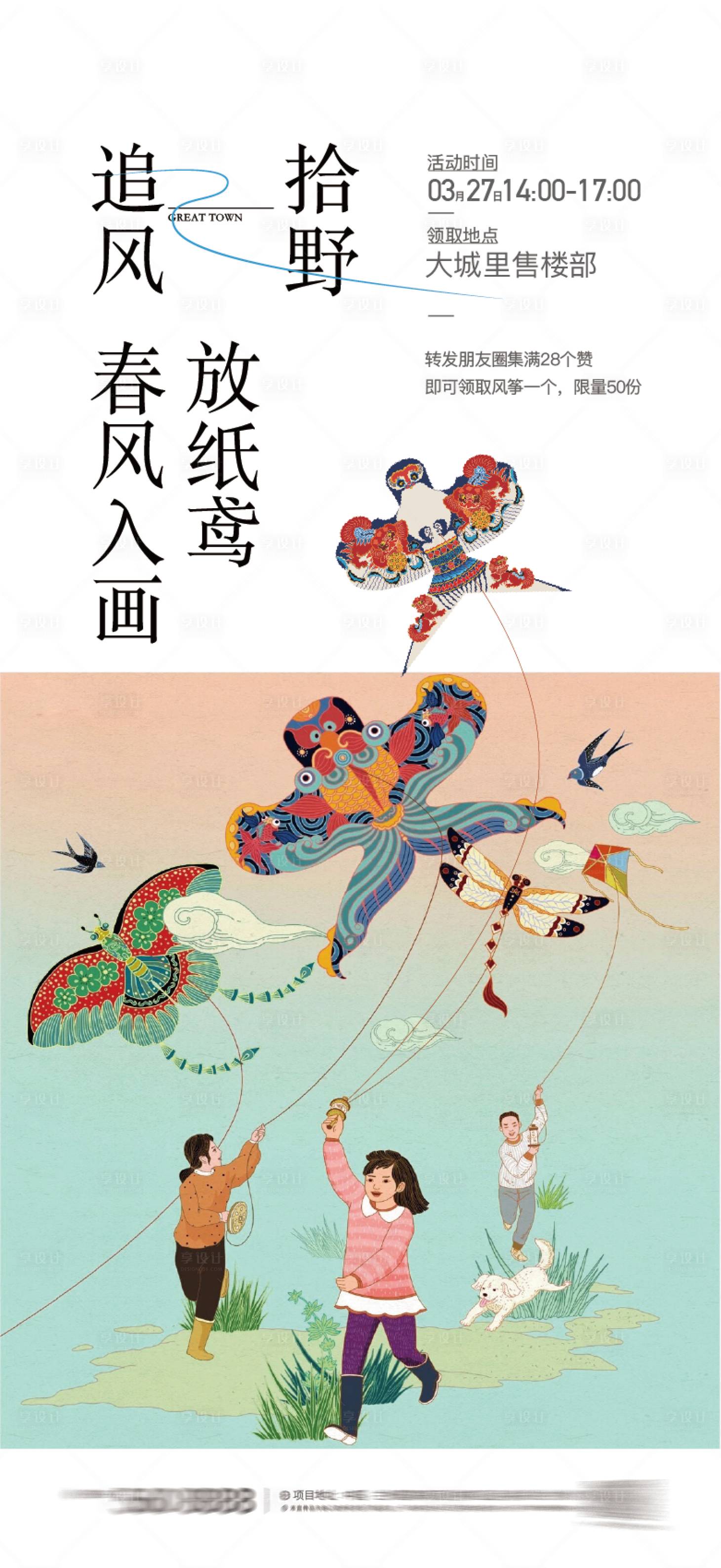 源文件下载【享设计】搜索编号：66280023404105947【地产集赞活动海报】
