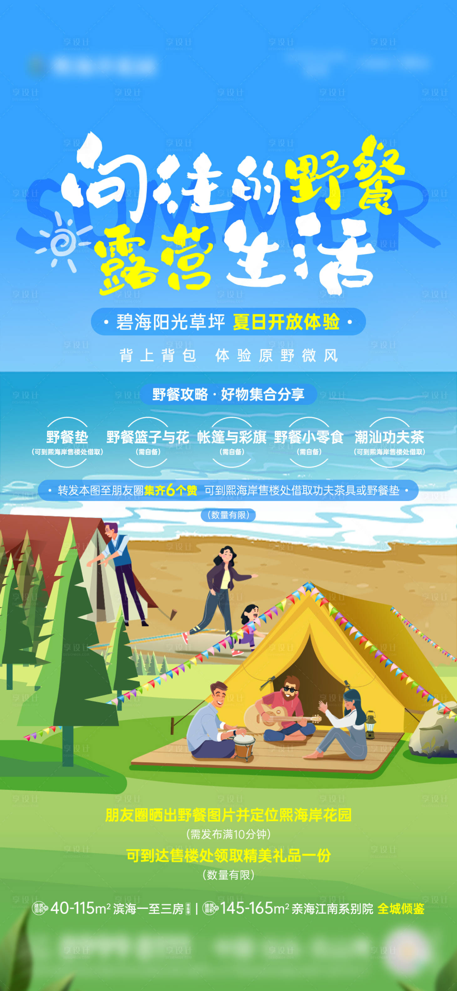 源文件下載【享設計】搜索編號：18460023316778199【露營活動單圖】