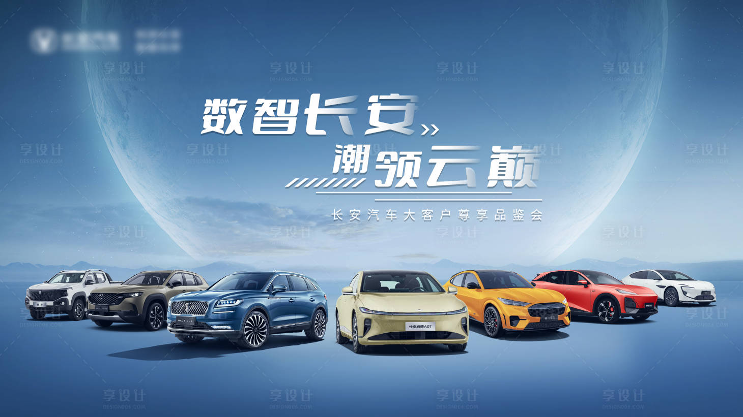 源文件下載【享設計】搜索編號：14460023216733691【汽車品鑒會背景板】