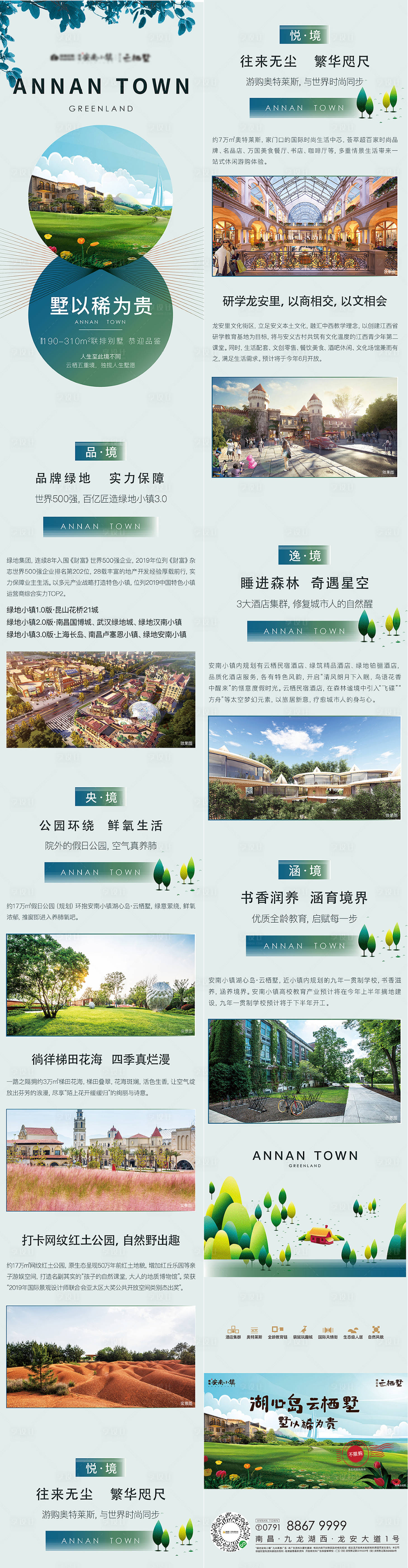 源文件下載【享設計】搜索編號：80980023584604010【地產別墅價值點長圖】