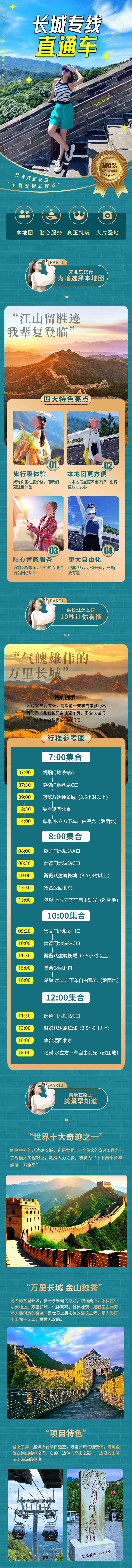 源文件下载【享设计】搜索编号：86290023513266691【八达岭长城专线直通车】