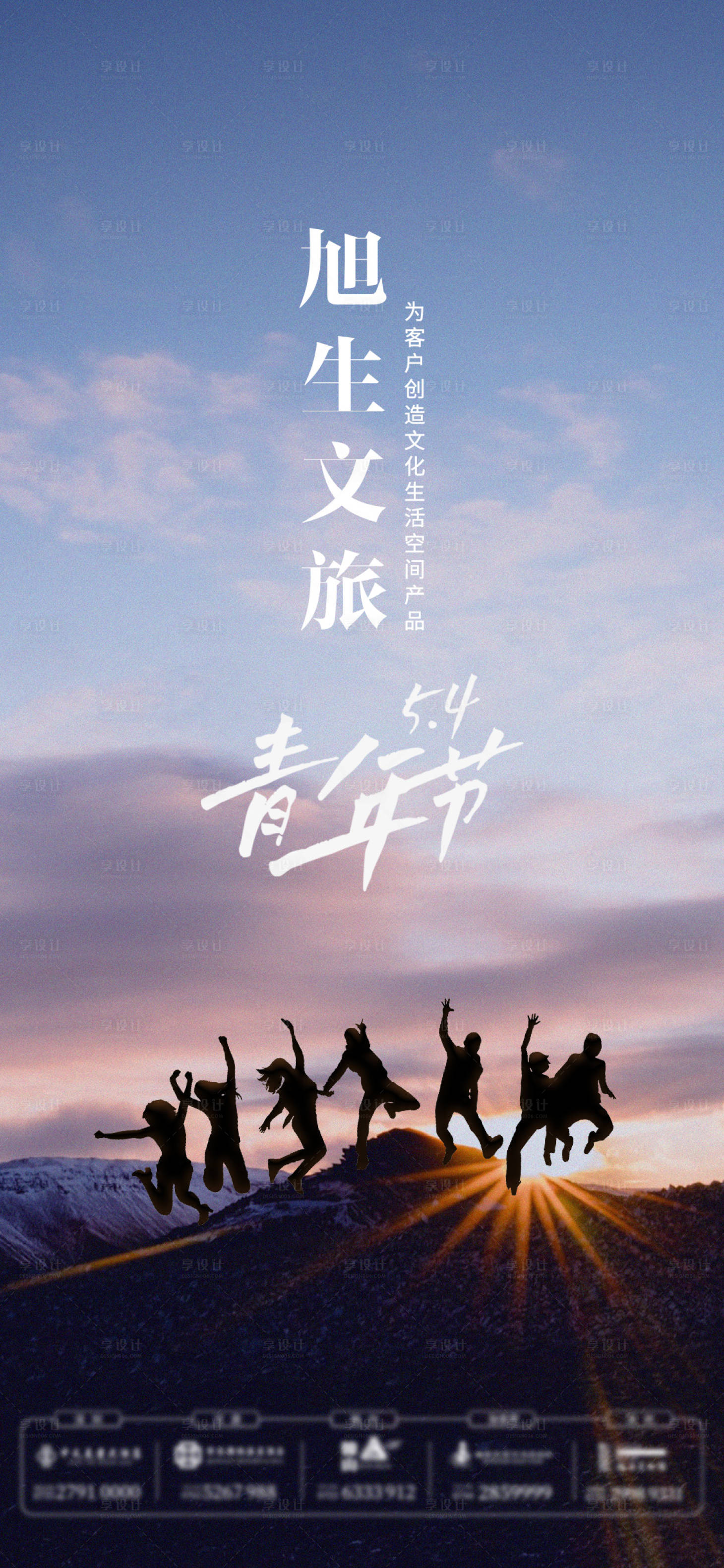 源文件下载【五四青年节文旅海报】编号：20670023296328791