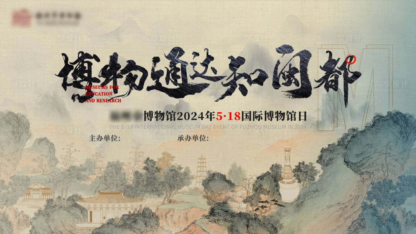 源文件下载【享设计】搜索编号：82490023638669310【518博物馆日活动主画面】