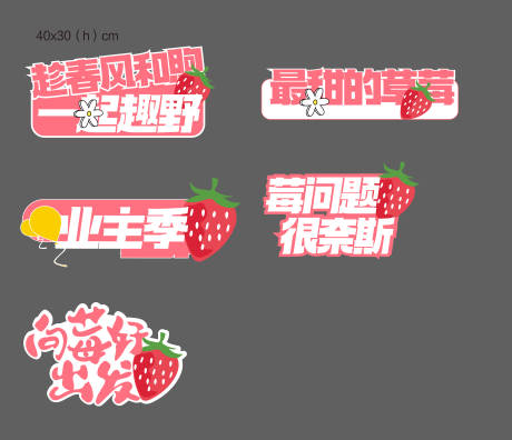 源文件下载【地产草莓异形手举牌】编号：36590023282894545