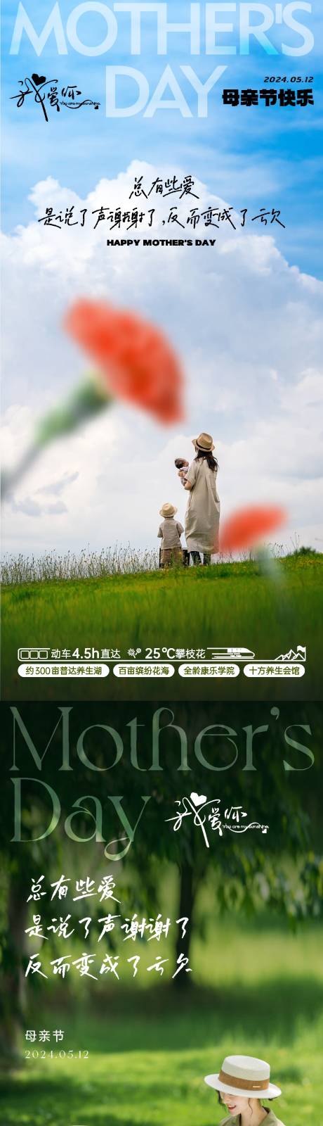 源文件下載【母親節(jié)海報(bào)】編號：16720023278384282