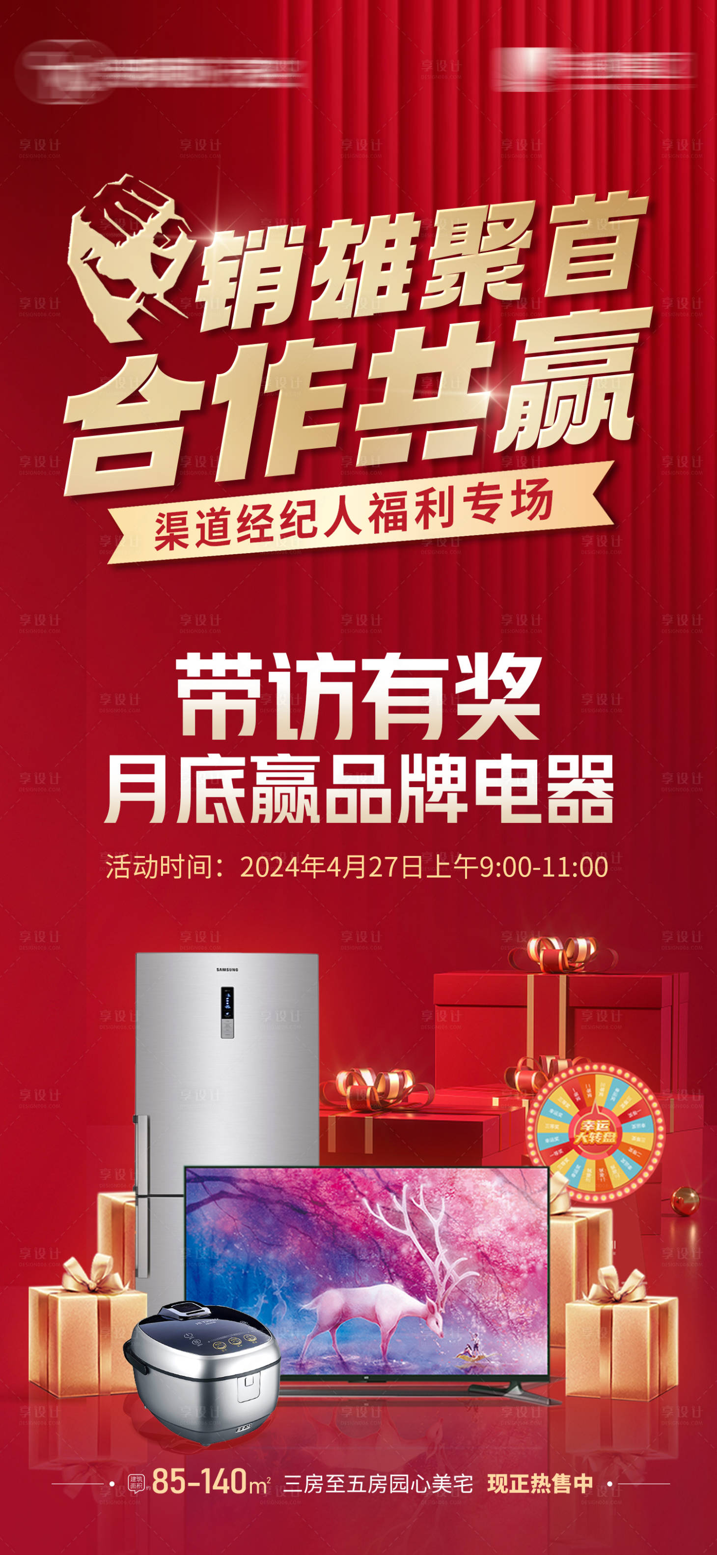 源文件下载【享设计】搜索编号：88070023567499103【渠道福利专场海报】