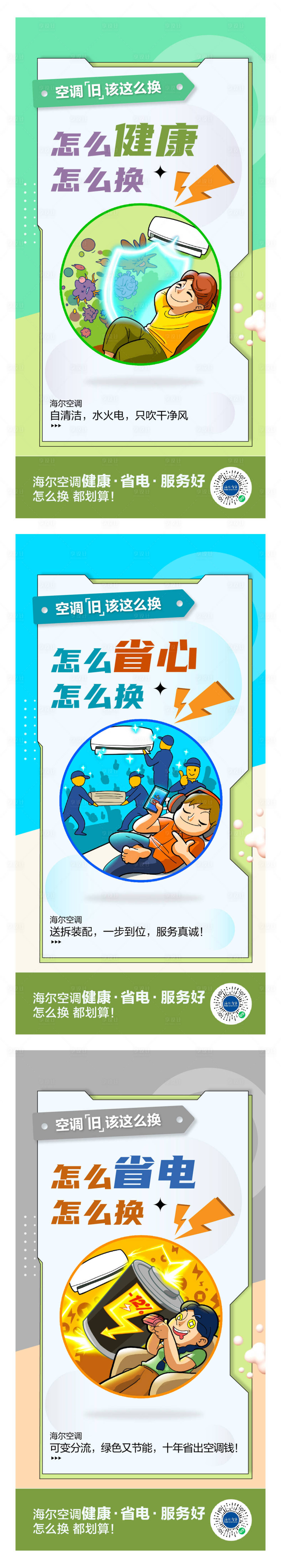 源文件下载【享设计】搜索编号：94760023541809364【焕新海报】