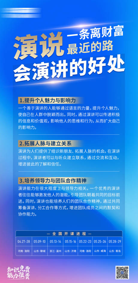 源文件下载【课程营销蓝金海报】编号：51460023597551113