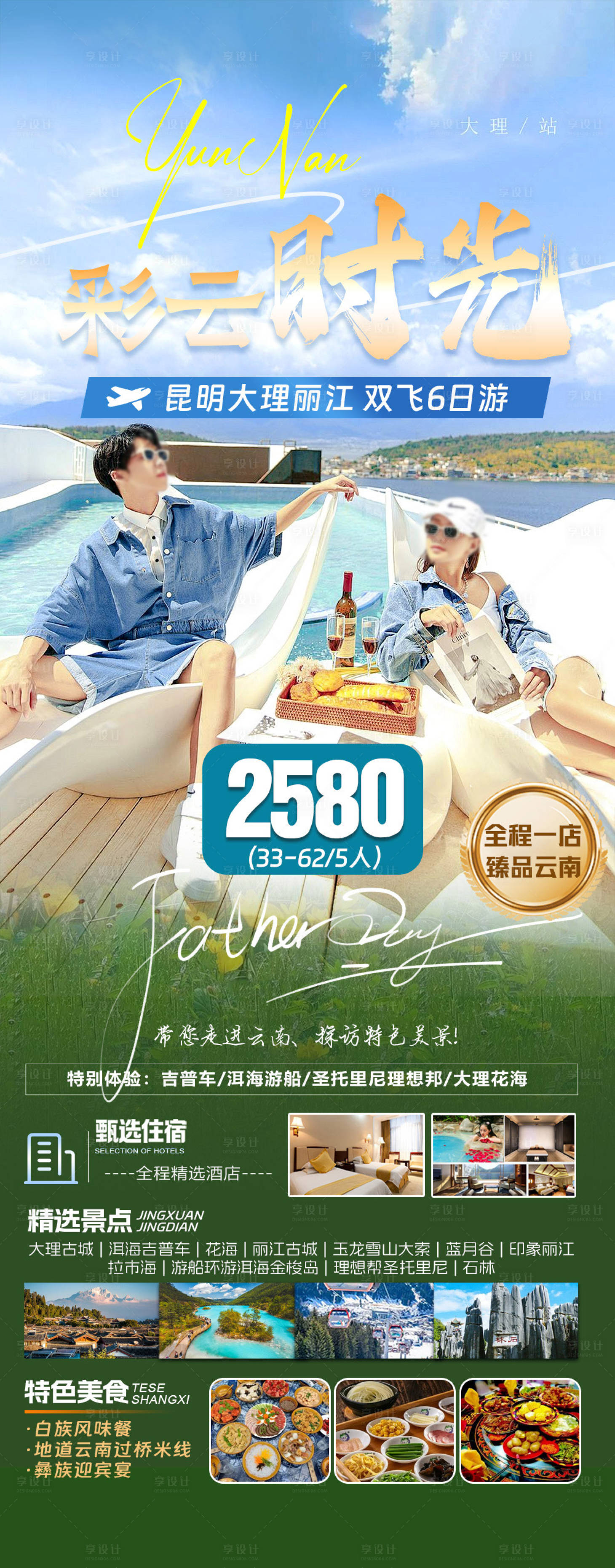 源文件下載【享設(shè)計(jì)】搜索編號(hào)：31140023224191058【昆明大理麗江云南旅游海報(bào)】