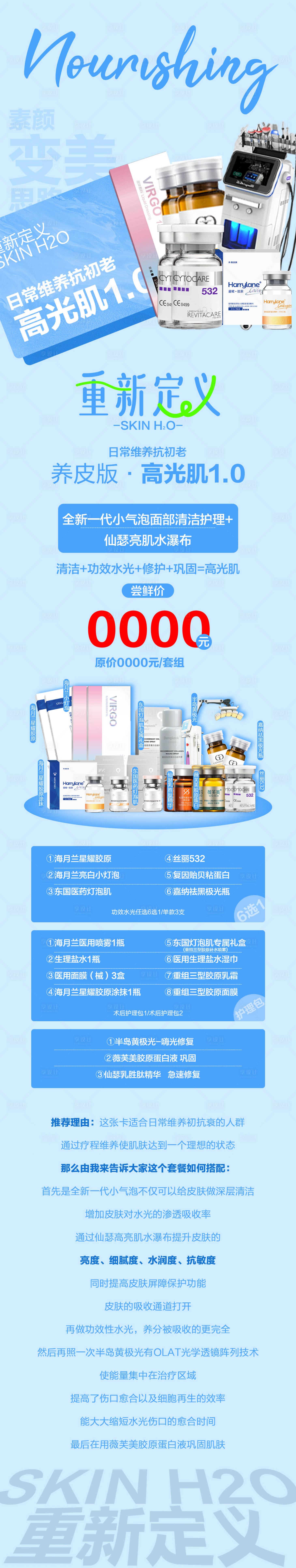 源文件下载【享设计】搜索编号：80190023181676873【养肤卡系列 】