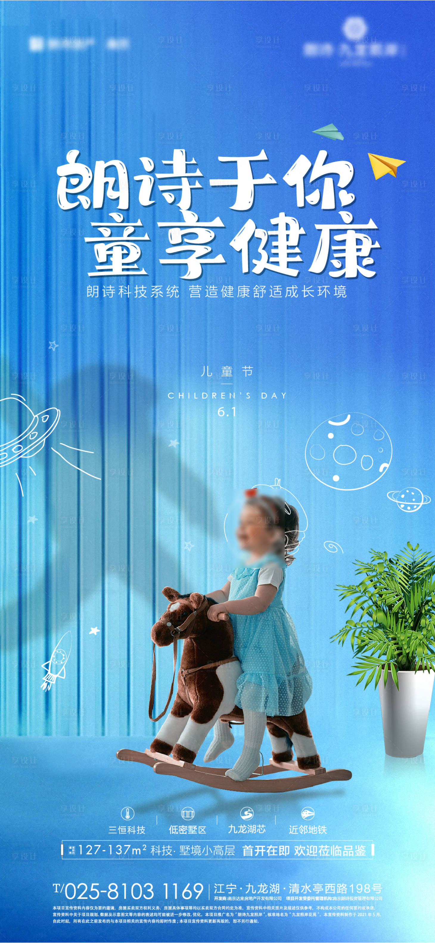 源文件下載【享設(shè)計(jì)】搜索編號(hào)：35400023115888823【地產(chǎn)兒童親子海報(bào)】