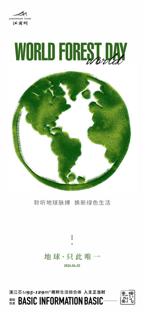 世界地球日海报-源文件【享设计】