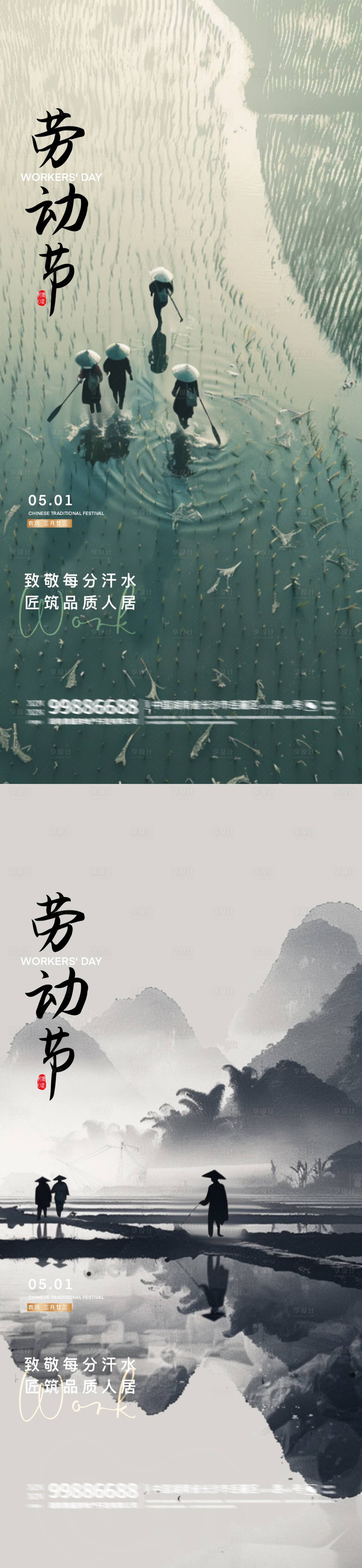 源文件下载【五一劳动节稻田农忙海报】编号：55050023345165552