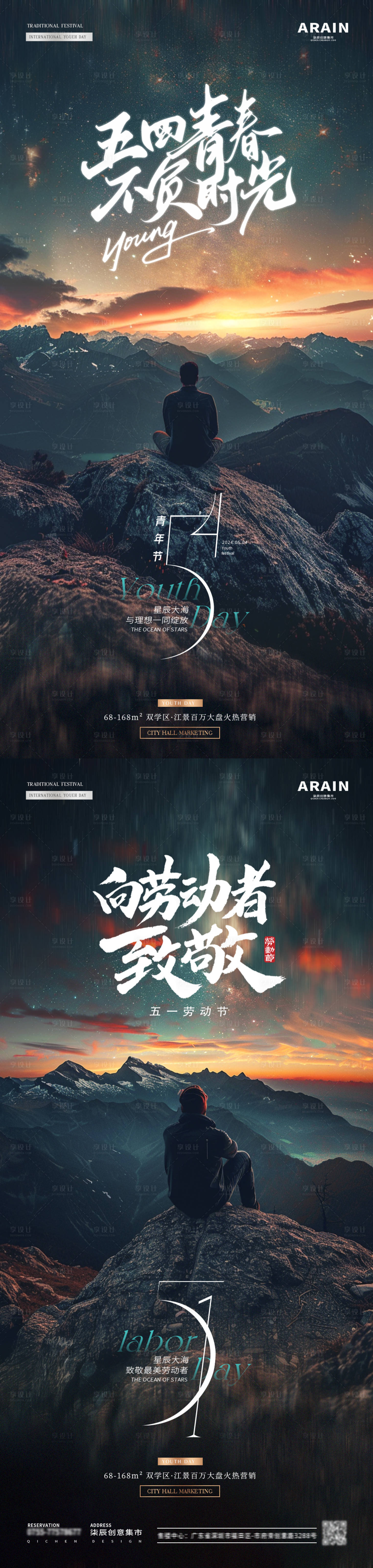源文件下载【地产青年节劳动节致敬星空海报】编号：82350023533885002