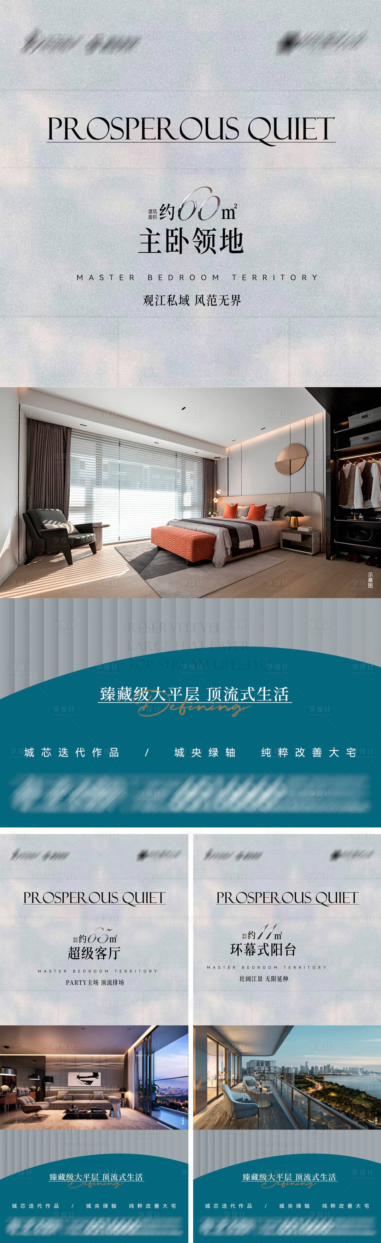 源文件下载【臻藏级大平层系列海报】编号：47320023008274842