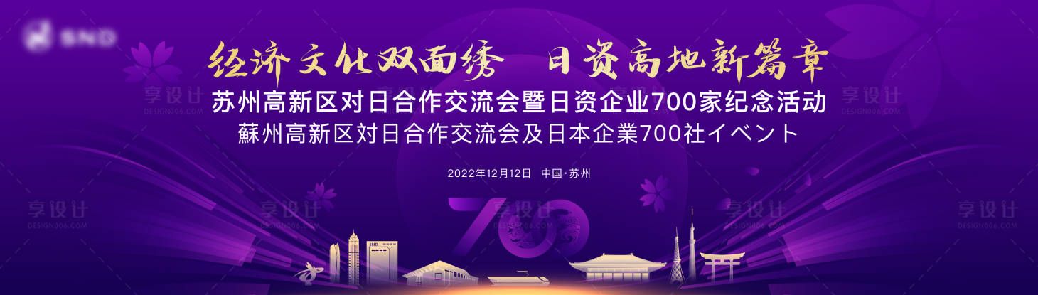 源文件下载【享设计】搜索编号：50150022944464606【日企700家主画面紫色】