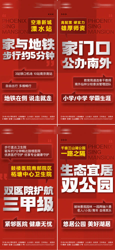 源文件下载【地产价值点配套热销大字报系列海报】编号：57670023372225536