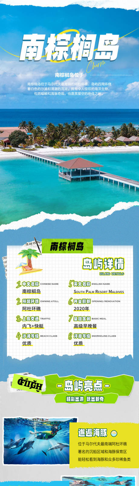 源文件下载【海岛旅游电商详情页】编号：33120023297239140