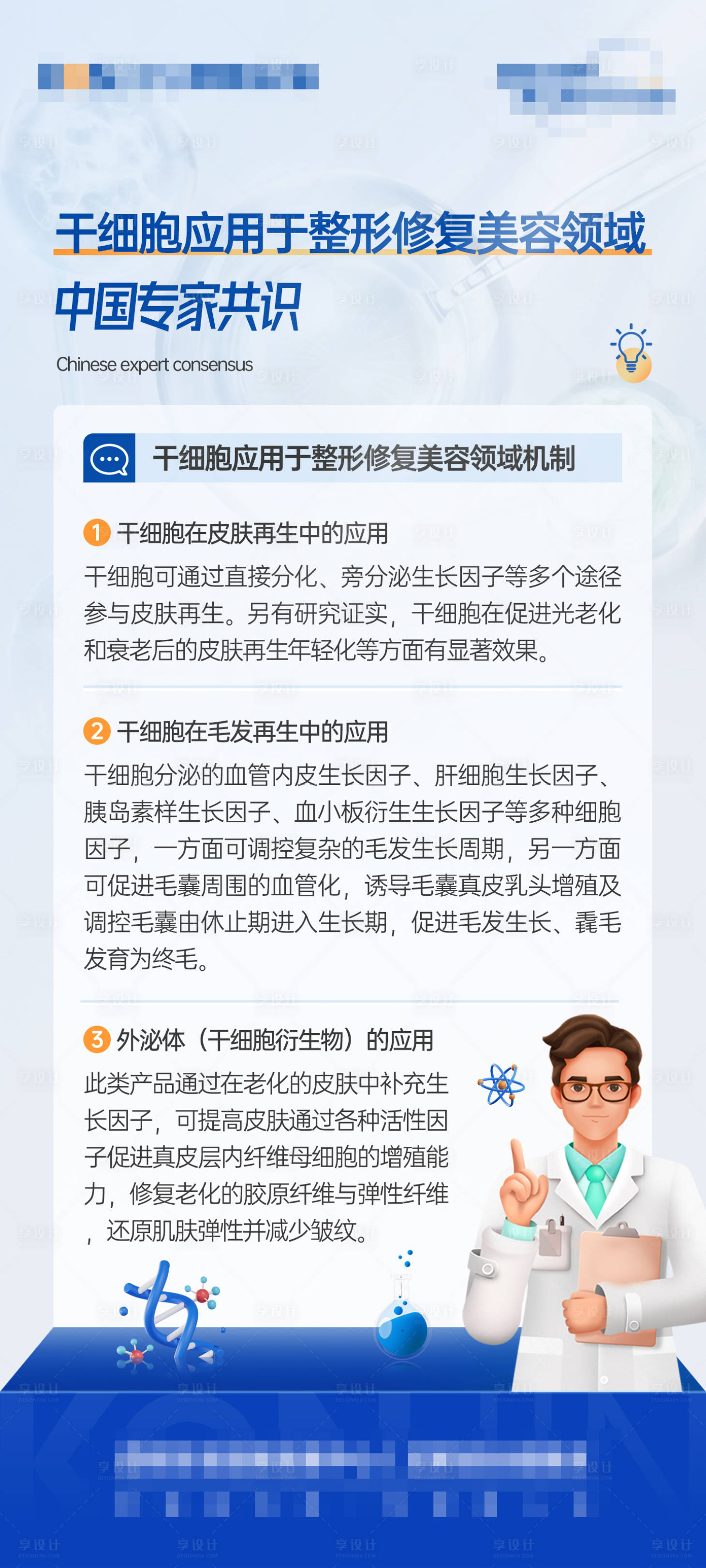 源文件下載【知識科普海報】編號：40170023527873860