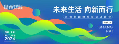 源文件下载【新能源科技研讨峰会主kv】编号：35800023190526604