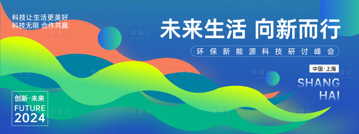 源文件下載【享設計】搜索編號：35800023190526604【新能源科技研討峰會主kv】