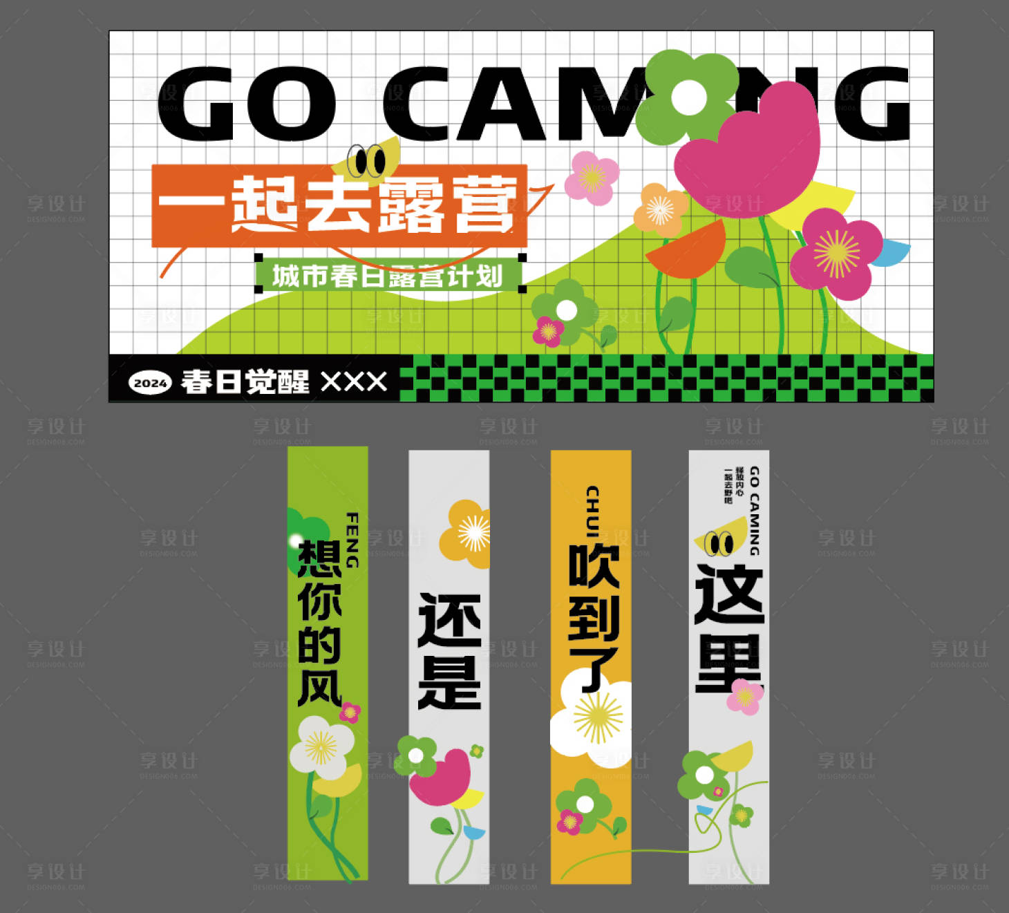 源文件下載【享設計】搜索編號：94690023089447520【春日商場戶外活動條幅背景】