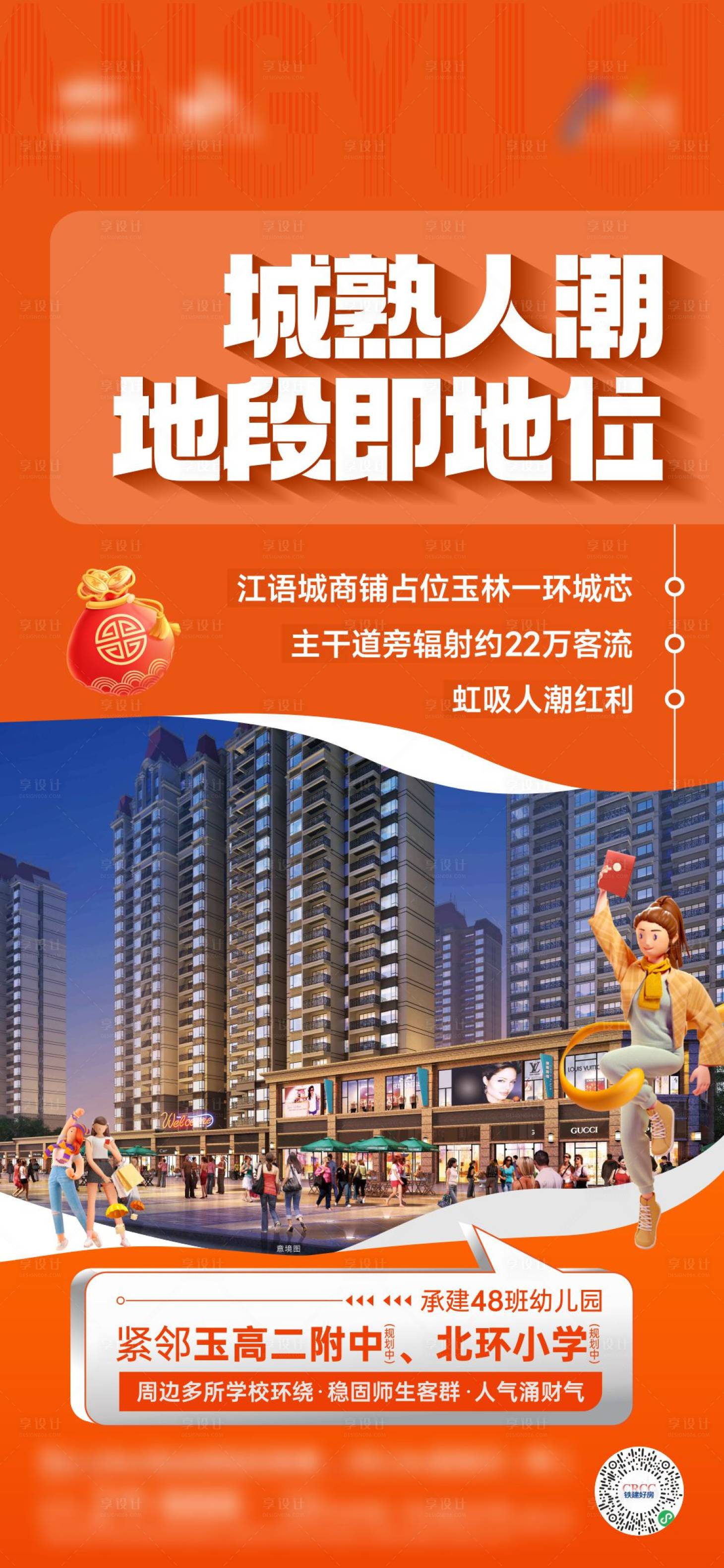 源文件下載【享設(shè)計】搜索編號：96840023369854116【地段商鋪海報】