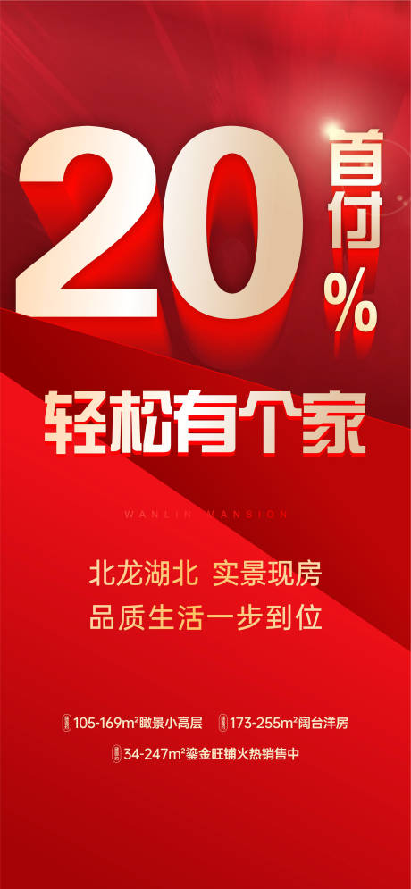 源文件下載【享設計】搜索編號：41830022943085460【大字報熱銷首付】